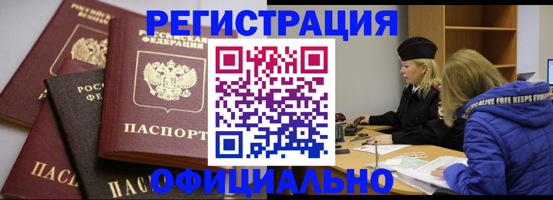 временная регистрация недорого в Валуйках