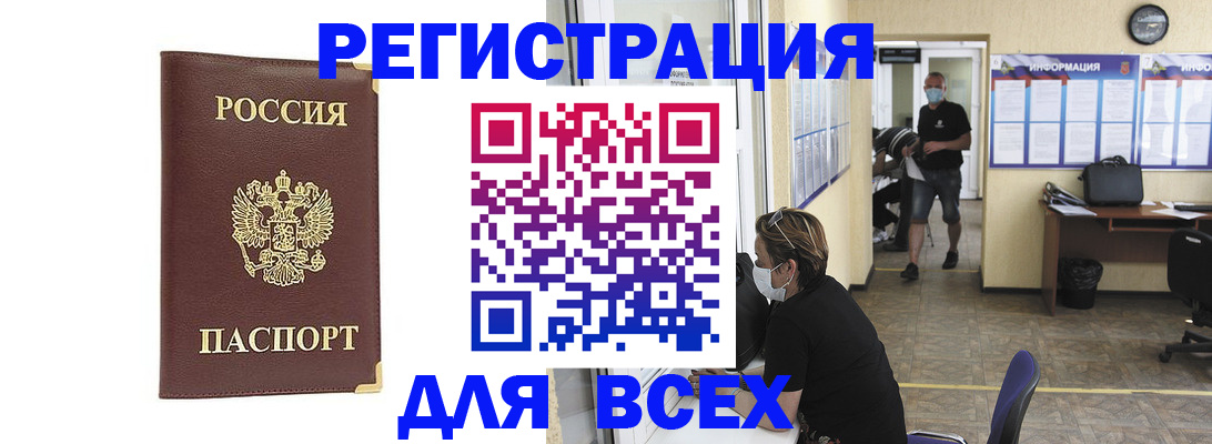 прописка штамп в Валуйках