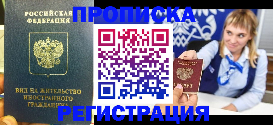 прописка для школы в Валуйках