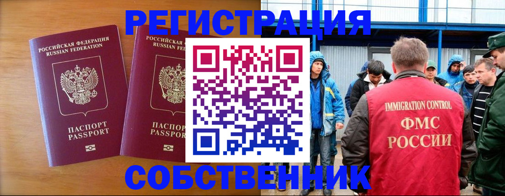 прописка от собственника в Валуйках