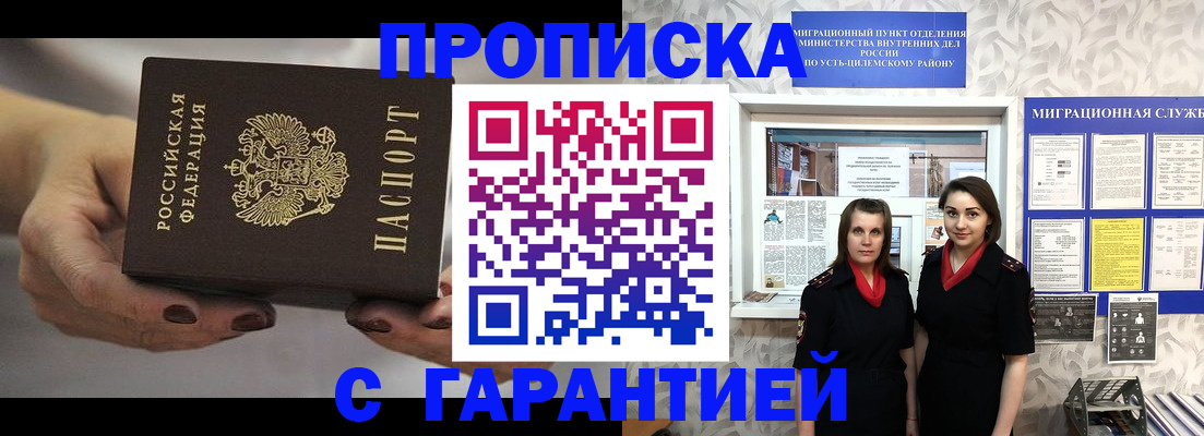 временная регистрация купить в Валуйках