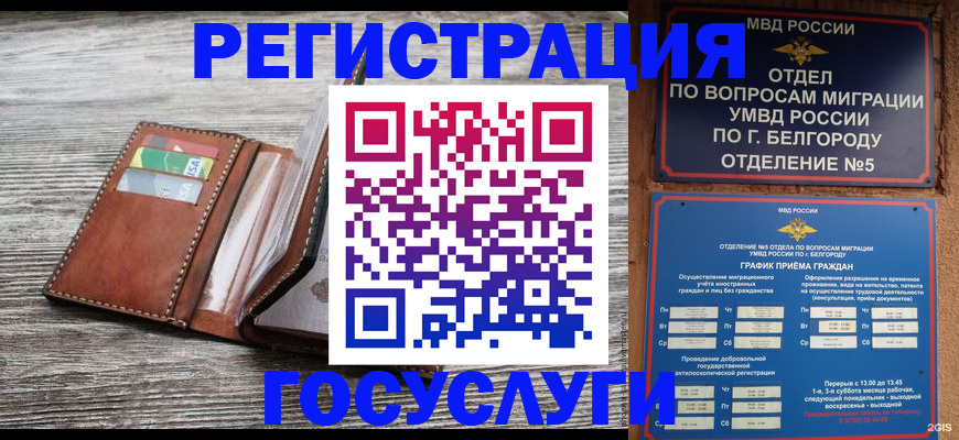 временная регистрация гарантия в Валуйках